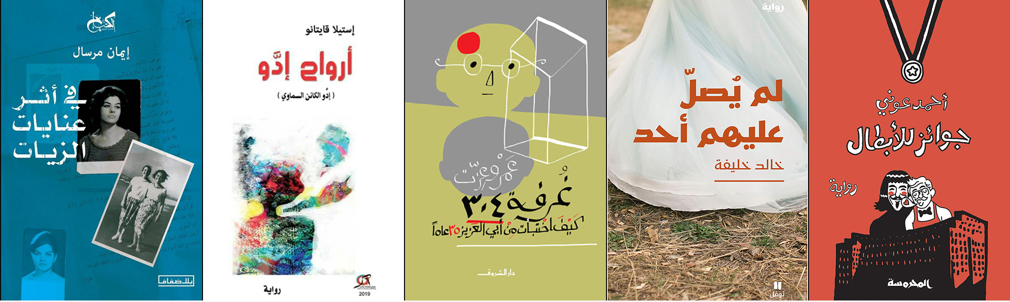 The Arab World's top 10 books of 2019
