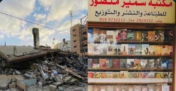 Poster of the destroyed Gaza bookshop
