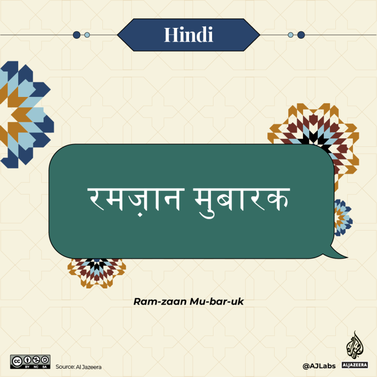 Interactive - Ramadan greetings -Hindi